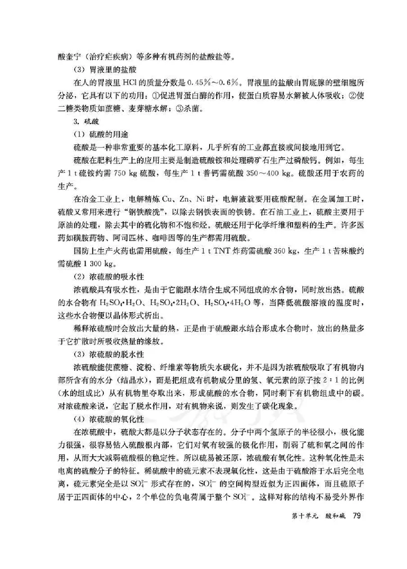 化学九年级下册教师用书_初中电子课本_5.化学_人教版