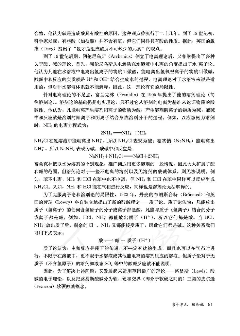 化学九年级下册教师用书_初中电子课本_5.化学_人教版