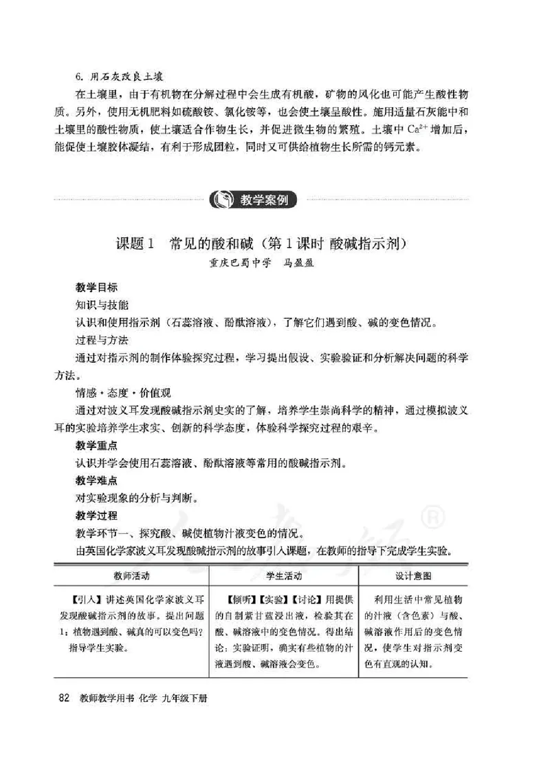 化学九年级下册教师用书_初中电子课本_5.化学_人教版