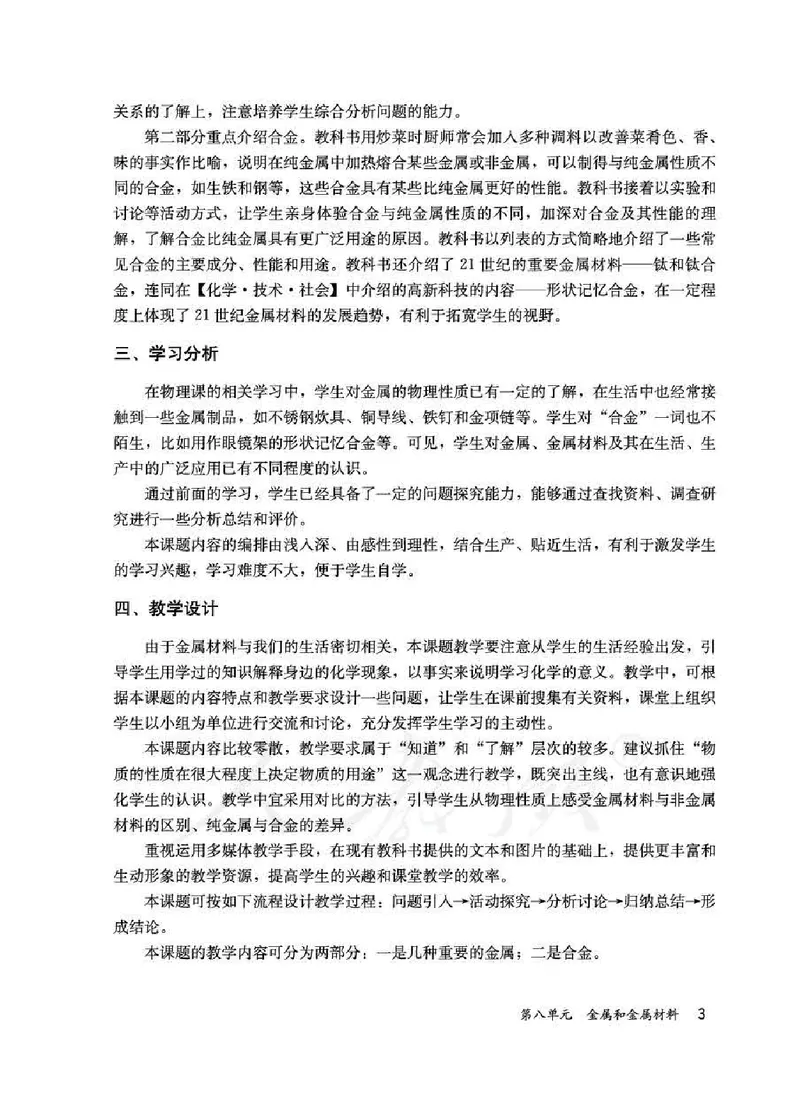 化学九年级下册教师用书_初中电子课本_5.化学_人教版