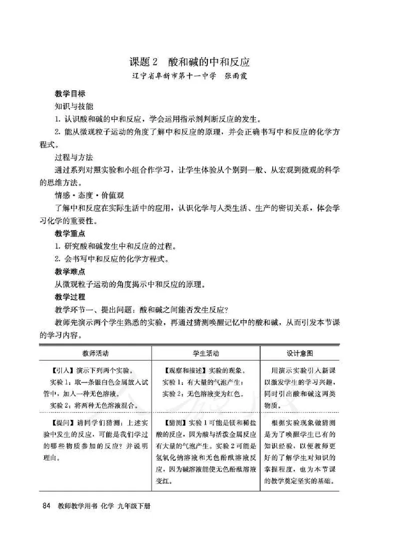 化学九年级下册教师用书_初中电子课本_5.化学_人教版