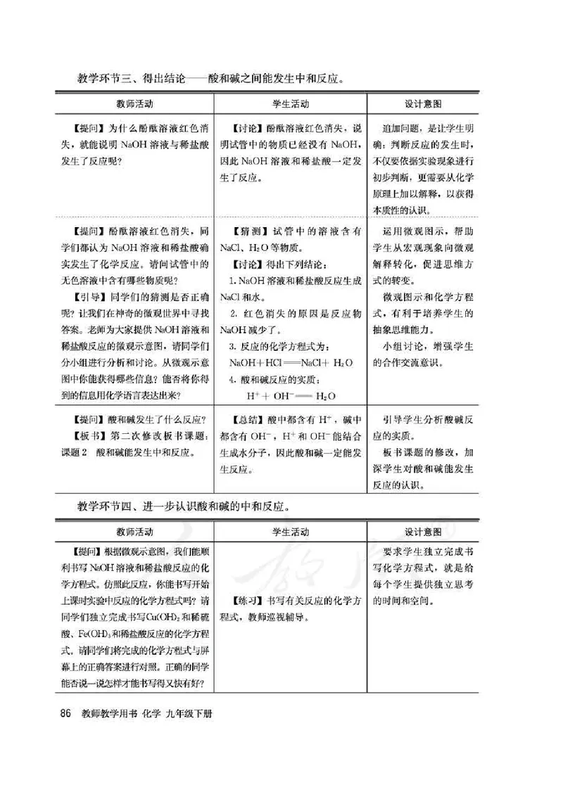 化学九年级下册教师用书_初中电子课本_5.化学_人教版