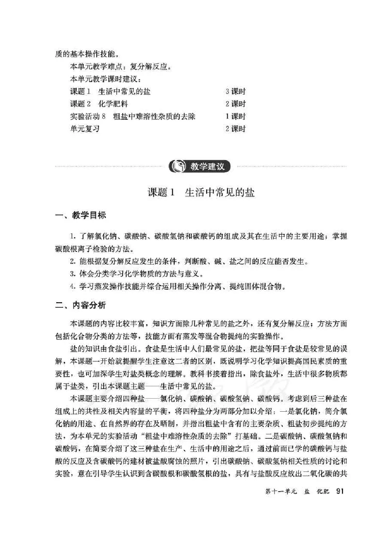 化学九年级下册教师用书_初中电子课本_5.化学_人教版