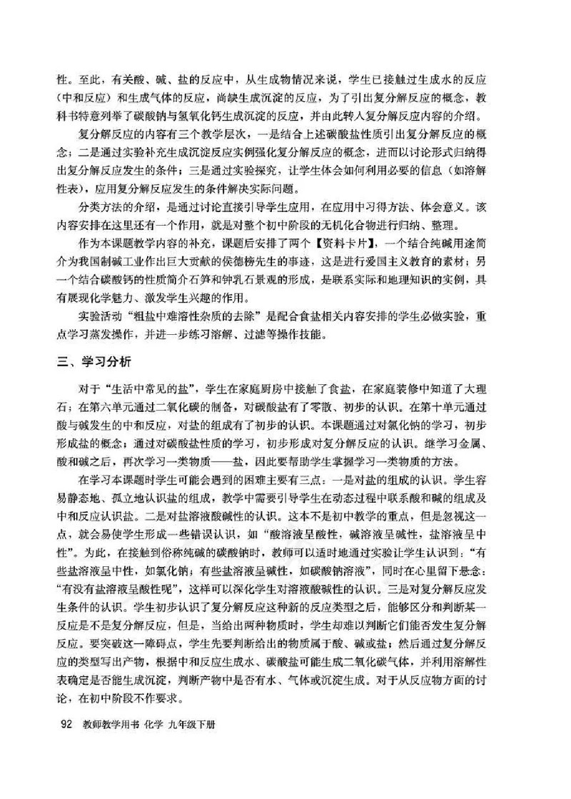 化学九年级下册教师用书_初中电子课本_5.化学_人教版