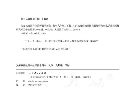 化学九年级下册教师用书_初中电子课本_5.化学_人教版