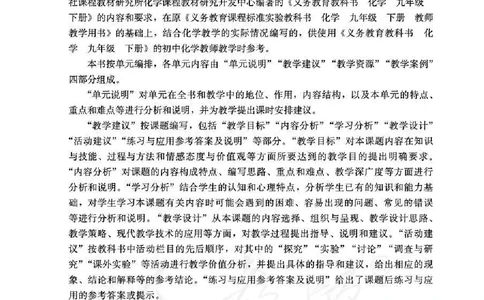 化学九年级下册教师用书_初中电子课本_5.化学_人教版