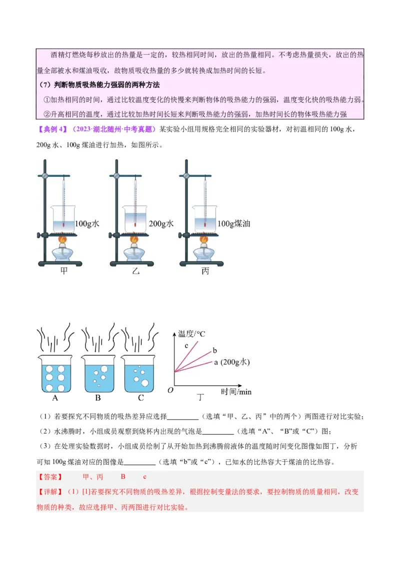 专题31热学实验专题（解析版）_8、物理总复习_8.中考物理总复习_2024年中考复习资料_一轮复习资料_完备战2024年中考物理一轮复习讲义练习（全国通用）_教师版（含答案解析）