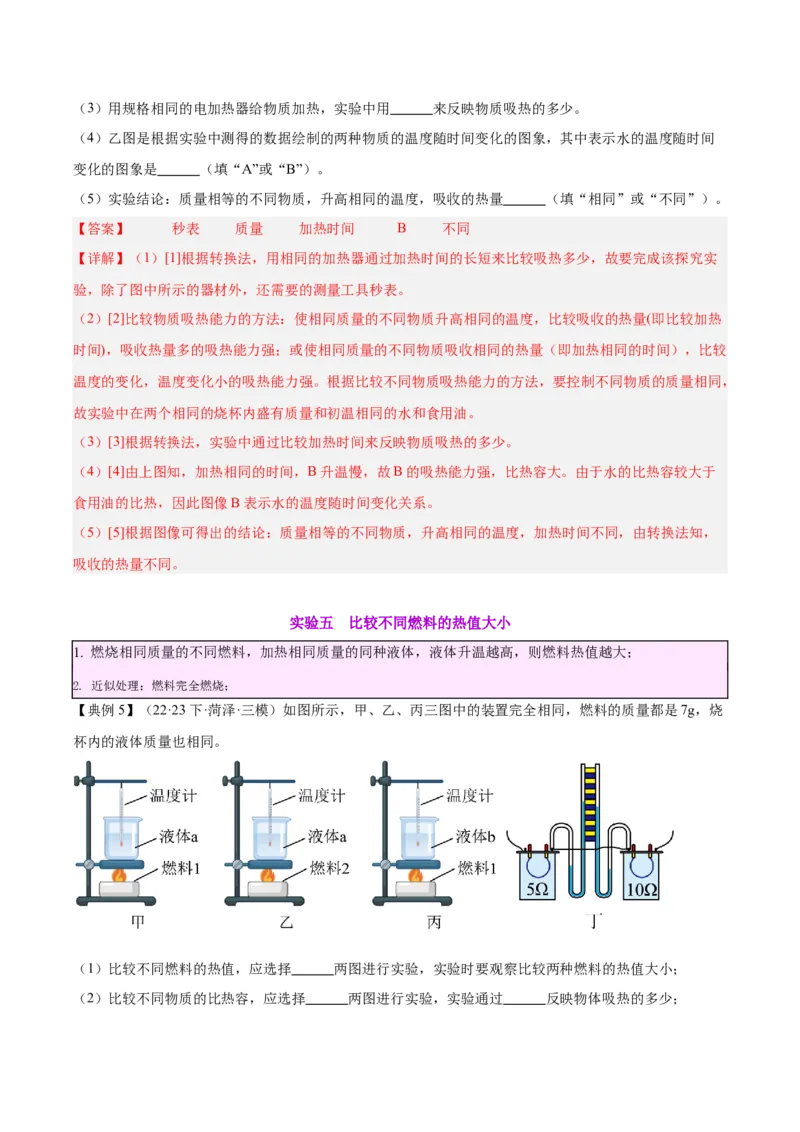 专题31热学实验专题（解析版）_8、物理总复习_8.中考物理总复习_2024年中考复习资料_一轮复习资料_完备战2024年中考物理一轮复习讲义练习（全国通用）_教师版（含答案解析）