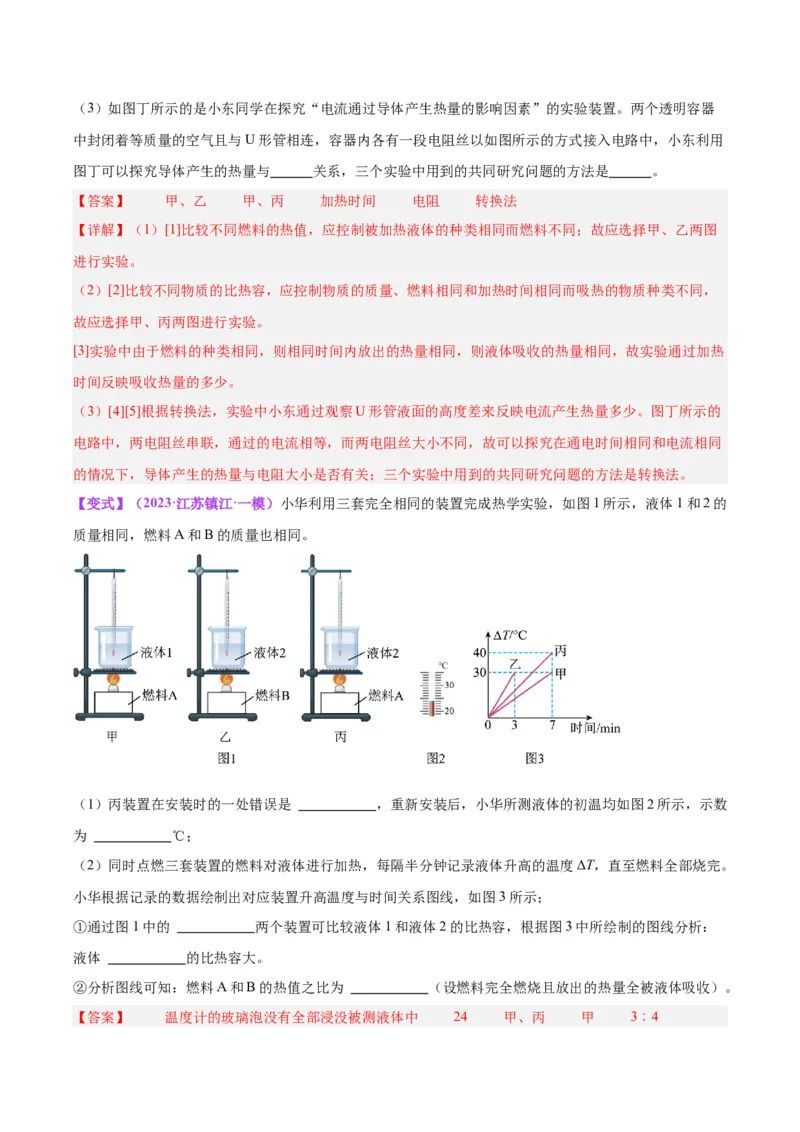 专题31热学实验专题（解析版）_8、物理总复习_8.中考物理总复习_2024年中考复习资料_一轮复习资料_完备战2024年中考物理一轮复习讲义练习（全国通用）_教师版（含答案解析）