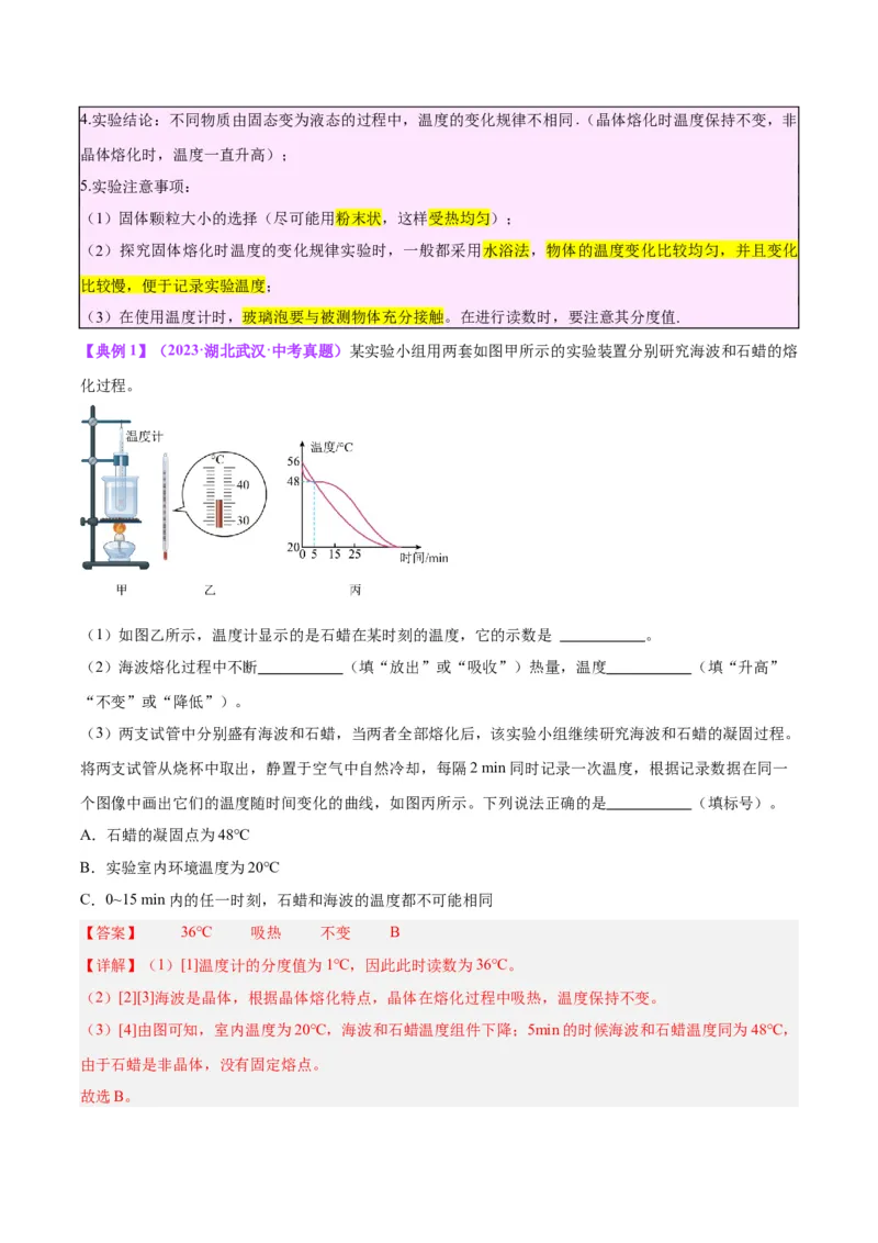 专题31热学实验专题（解析版）_8、物理总复习_8.中考物理总复习_2024年中考复习资料_一轮复习资料_完备战2024年中考物理一轮复习讲义练习（全国通用）_教师版（含答案解析）