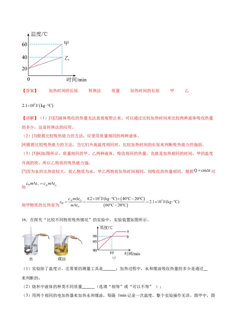 专题31热学实验专题（解析版）_8、物理总复习_8.中考物理总复习_2024年中考复习资料_一轮复习资料_完备战2024年中考物理一轮复习讲义练习（全国通用）_教师版（含答案解析）