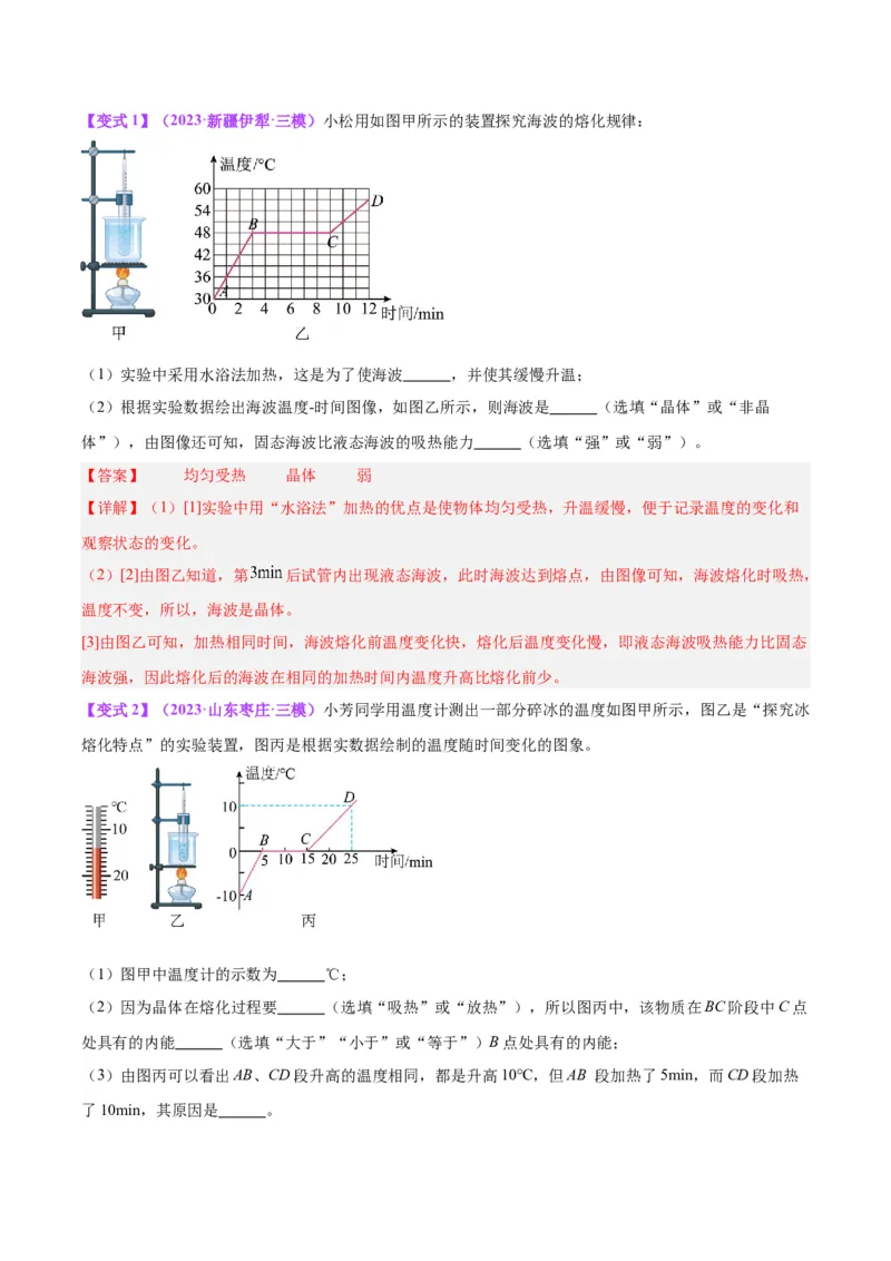 专题31热学实验专题（解析版）_8、物理总复习_8.中考物理总复习_2024年中考复习资料_一轮复习资料_完备战2024年中考物理一轮复习讲义练习（全国通用）_教师版（含答案解析）