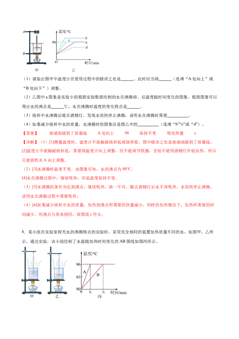 专题31热学实验专题（解析版）_8、物理总复习_8.中考物理总复习_2024年中考复习资料_一轮复习资料_完备战2024年中考物理一轮复习讲义练习（全国通用）_教师版（含答案解析）
