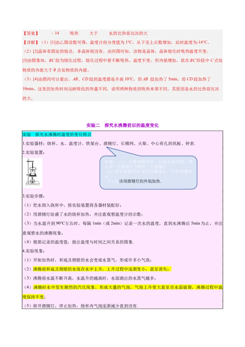 专题31热学实验专题（解析版）_8、物理总复习_8.中考物理总复习_2024年中考复习资料_一轮复习资料_完备战2024年中考物理一轮复习讲义练习（全国通用）_教师版（含答案解析）