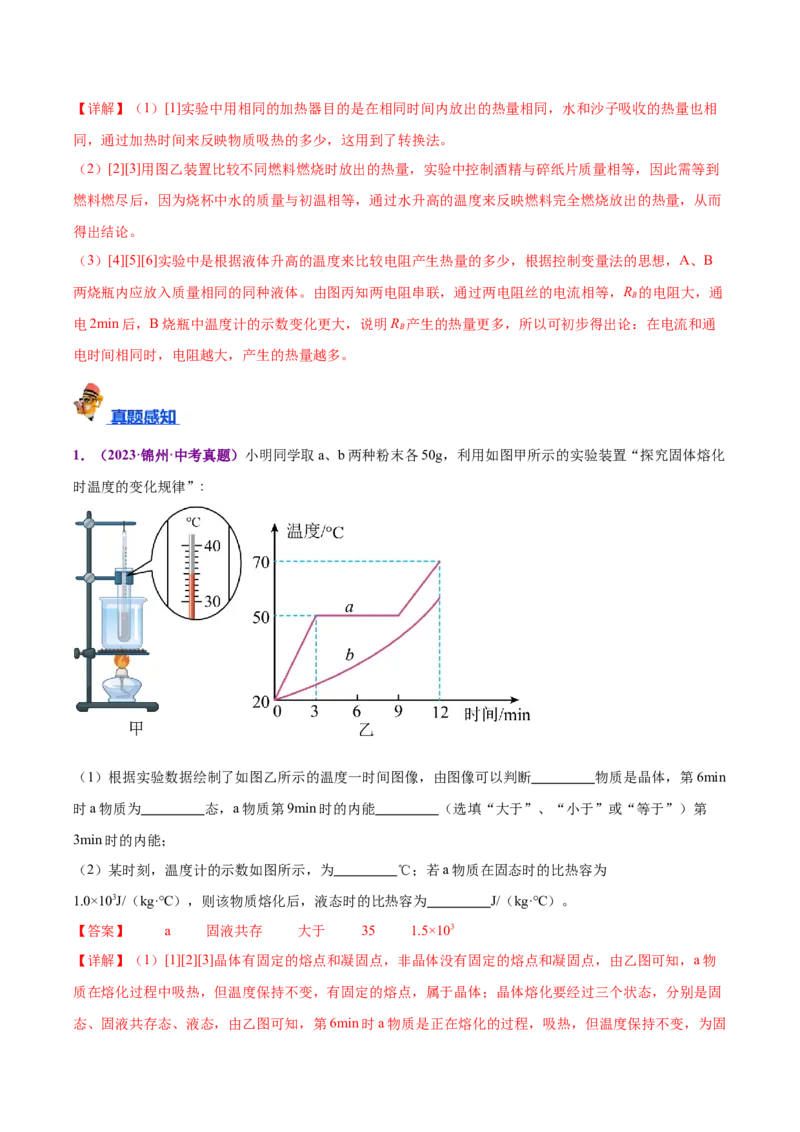 专题31热学实验专题（解析版）_8、物理总复习_8.中考物理总复习_2024年中考复习资料_一轮复习资料_完备战2024年中考物理一轮复习讲义练习（全国通用）_教师版（含答案解析）