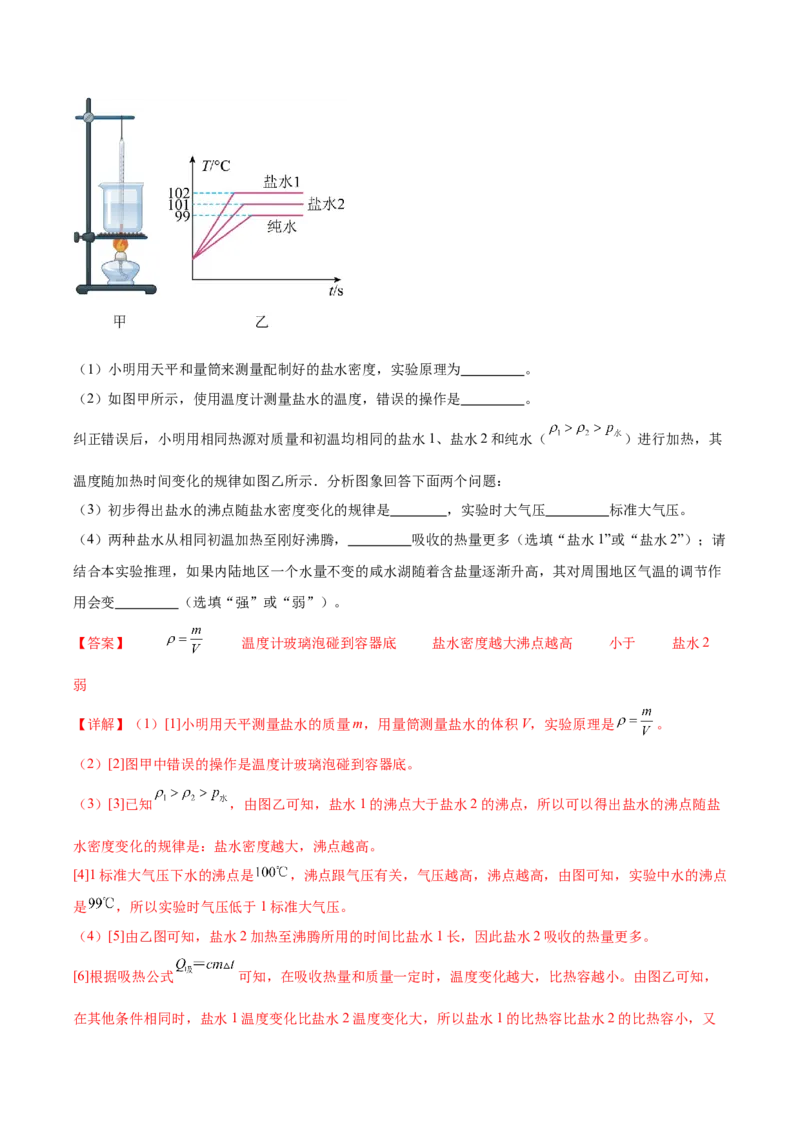 专题31热学实验专题（解析版）_8、物理总复习_8.中考物理总复习_2024年中考复习资料_一轮复习资料_完备战2024年中考物理一轮复习讲义练习（全国通用）_教师版（含答案解析）