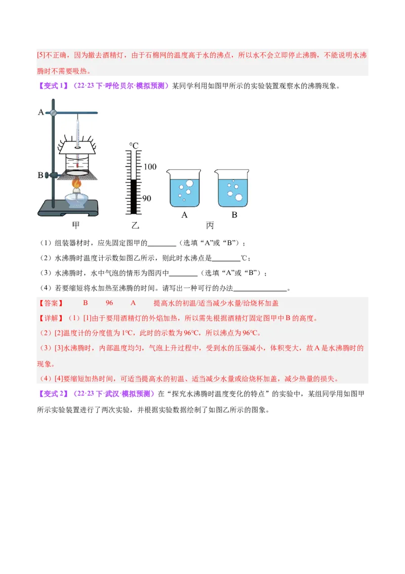 专题31热学实验专题（解析版）_8、物理总复习_8.中考物理总复习_2024年中考复习资料_一轮复习资料_完备战2024年中考物理一轮复习讲义练习（全国通用）_教师版（含答案解析）