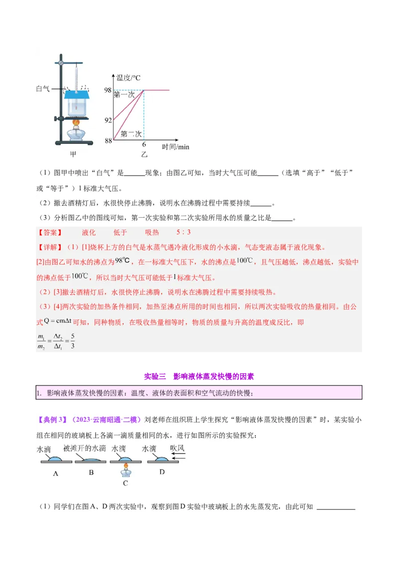 专题31热学实验专题（解析版）_8、物理总复习_8.中考物理总复习_2024年中考复习资料_一轮复习资料_完备战2024年中考物理一轮复习讲义练习（全国通用）_教师版（含答案解析）