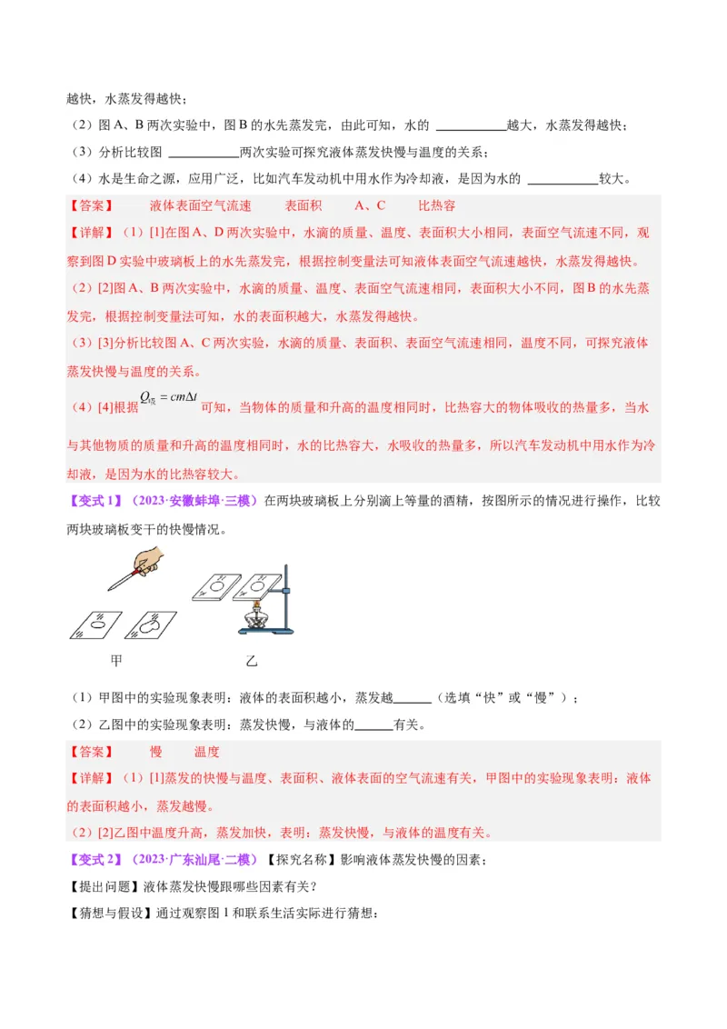 专题31热学实验专题（解析版）_8、物理总复习_8.中考物理总复习_2024年中考复习资料_一轮复习资料_完备战2024年中考物理一轮复习讲义练习（全国通用）_教师版（含答案解析）