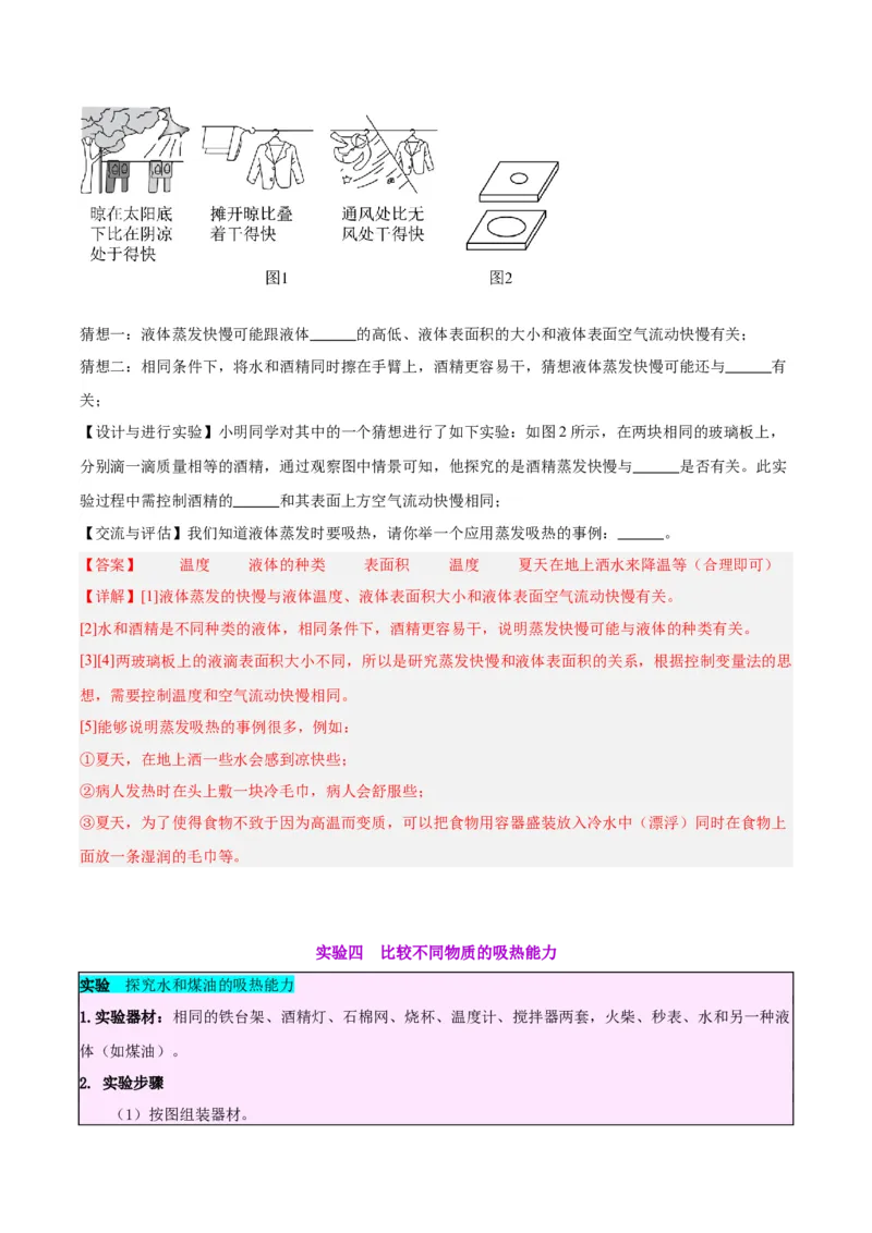 专题31热学实验专题（解析版）_8、物理总复习_8.中考物理总复习_2024年中考复习资料_一轮复习资料_完备战2024年中考物理一轮复习讲义练习（全国通用）_教师版（含答案解析）