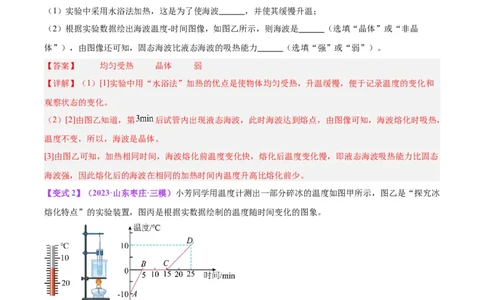 专题31热学实验专题（解析版）_8、物理总复习_8.中考物理总复习_2024年中考复习资料_一轮复习资料_完备战2024年中考物理一轮复习讲义练习（全国通用）_教师版（含答案解析）