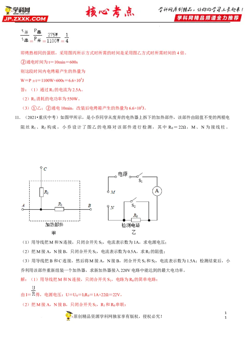 专题33电热器及其档位问题（解析版）-2022年中考物理二轮专项复习核心考点突破与必刷题型汇编（全国通用）_8、物理总复习_8.中考物理总复习_2022年中考复习资料
