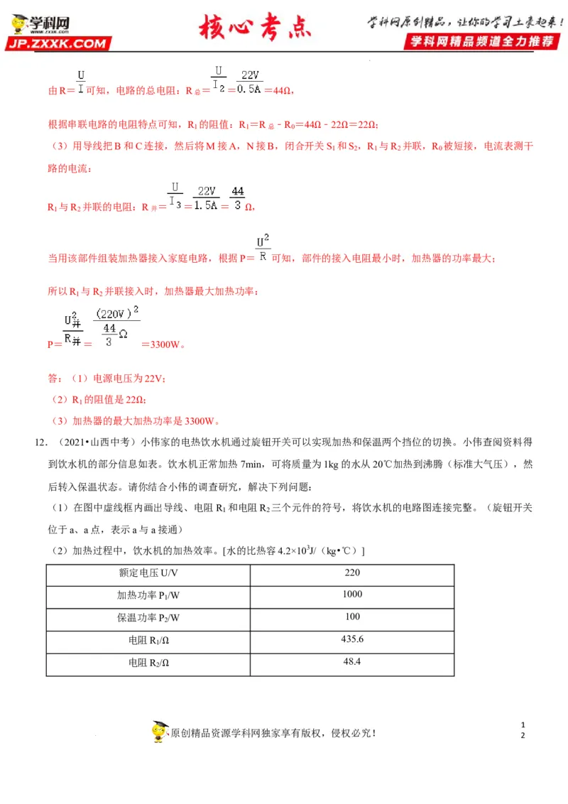 专题33电热器及其档位问题（解析版）-2022年中考物理二轮专项复习核心考点突破与必刷题型汇编（全国通用）_8、物理总复习_8.中考物理总复习_2022年中考复习资料