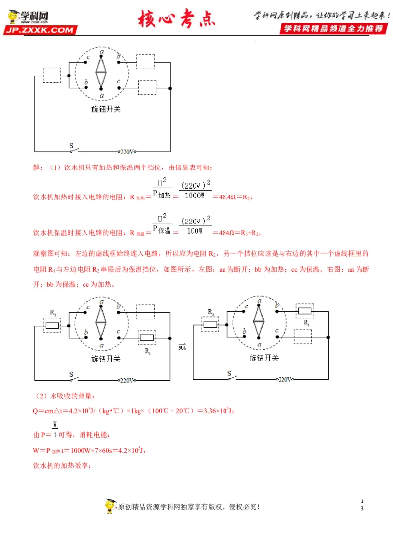 专题33电热器及其档位问题（解析版）-2022年中考物理二轮专项复习核心考点突破与必刷题型汇编（全国通用）_8、物理总复习_8.中考物理总复习_2022年中考复习资料