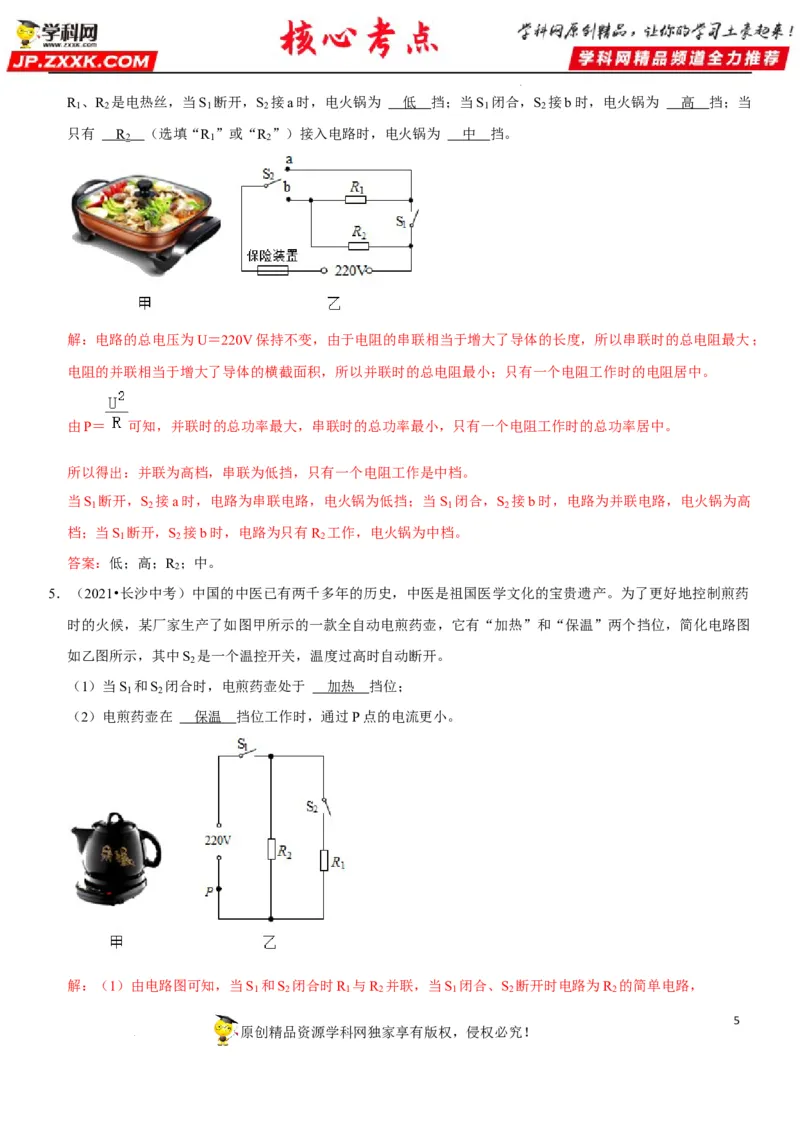 专题33电热器及其档位问题（解析版）-2022年中考物理二轮专项复习核心考点突破与必刷题型汇编（全国通用）_8、物理总复习_8.中考物理总复习_2022年中考复习资料
