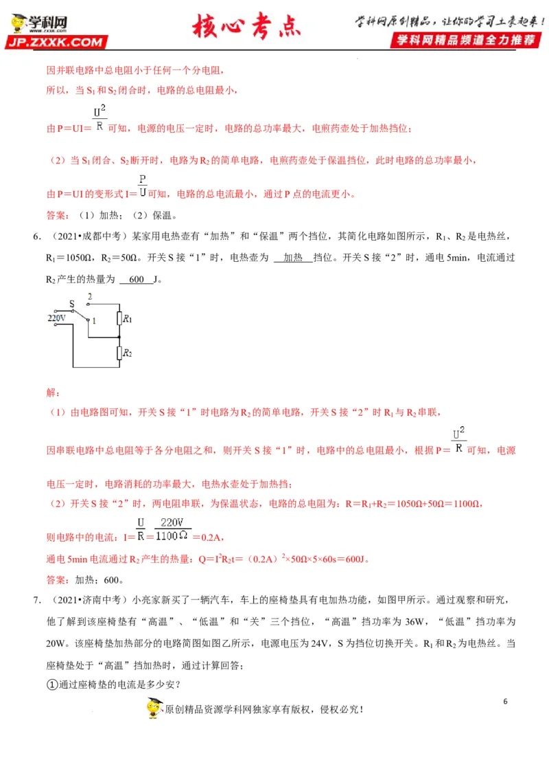 专题33电热器及其档位问题（解析版）-2022年中考物理二轮专项复习核心考点突破与必刷题型汇编（全国通用）_8、物理总复习_8.中考物理总复习_2022年中考复习资料