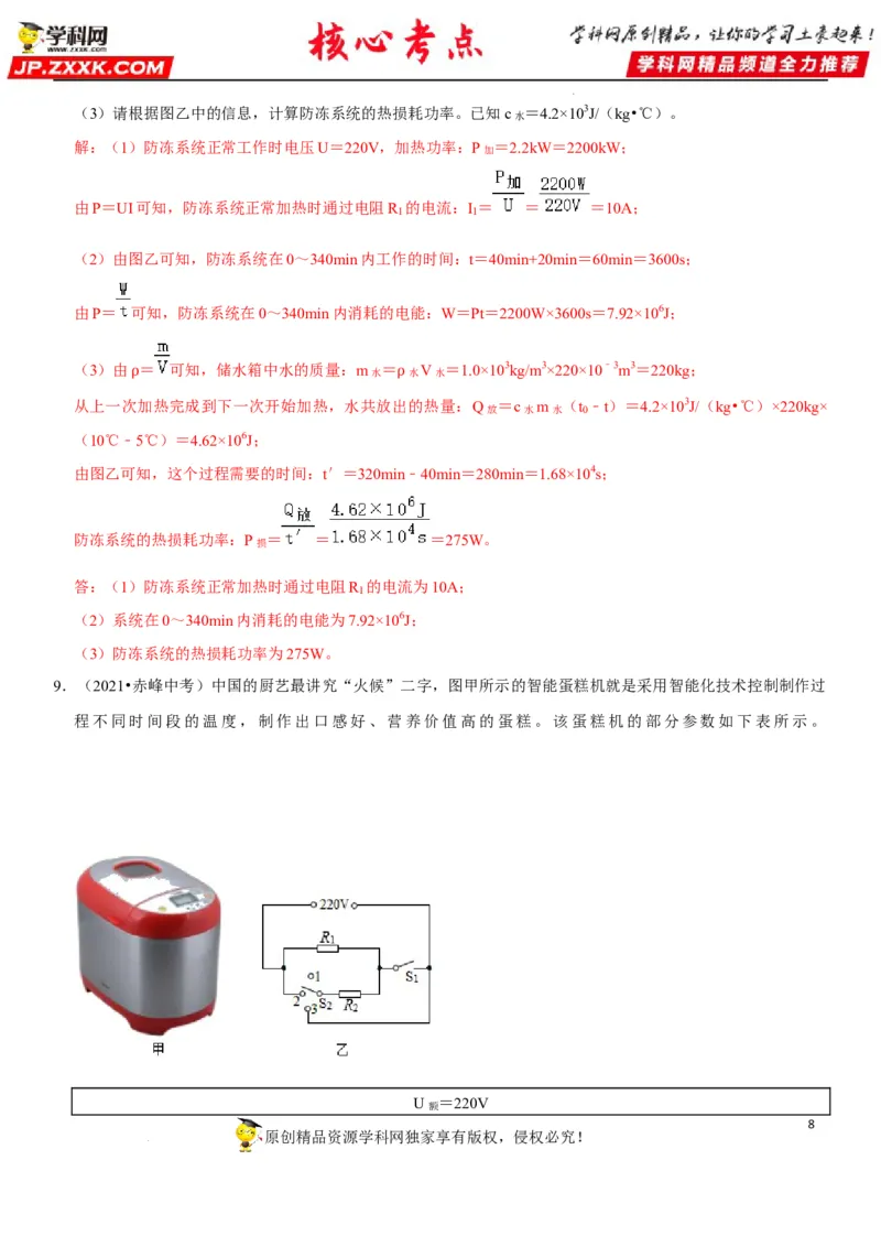 专题33电热器及其档位问题（解析版）-2022年中考物理二轮专项复习核心考点突破与必刷题型汇编（全国通用）_8、物理总复习_8.中考物理总复习_2022年中考复习资料