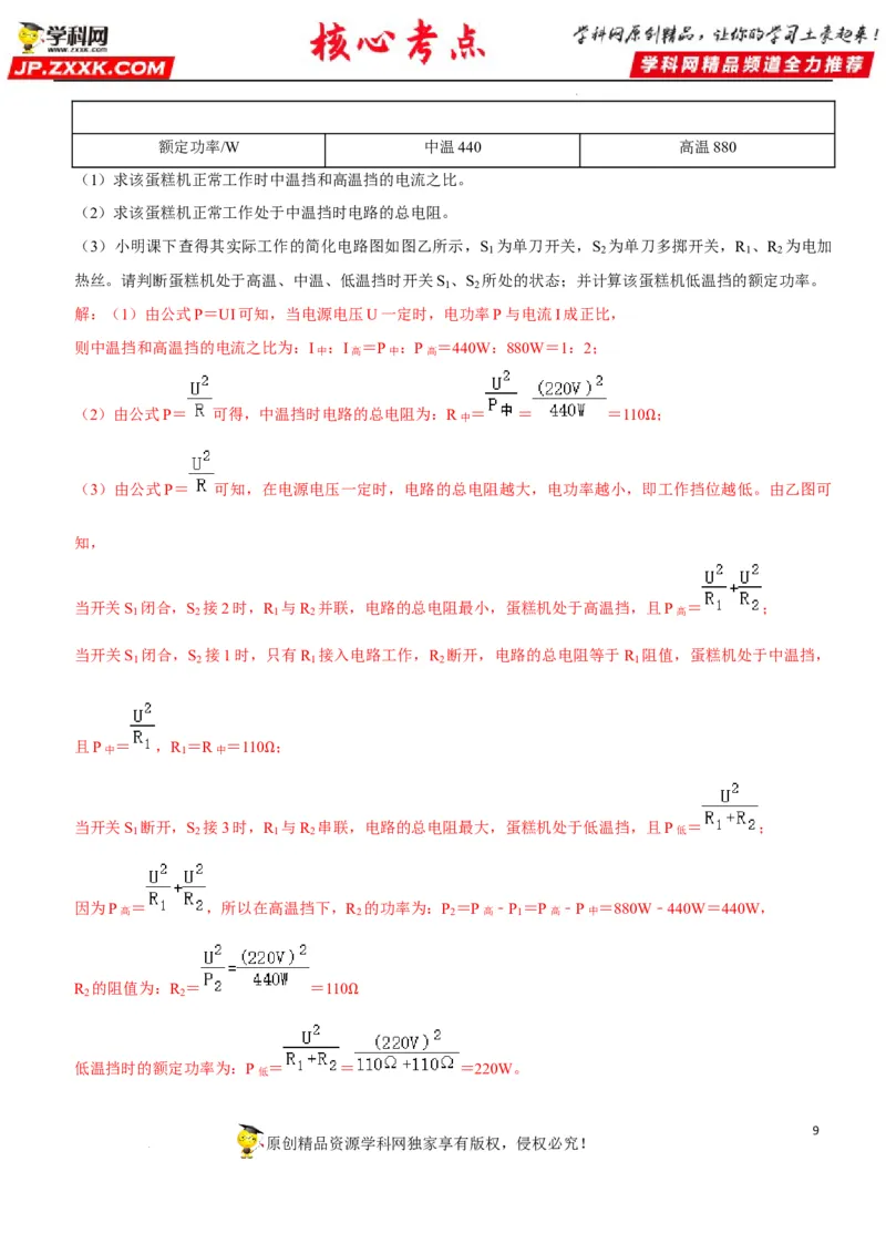 专题33电热器及其档位问题（解析版）-2022年中考物理二轮专项复习核心考点突破与必刷题型汇编（全国通用）_8、物理总复习_8.中考物理总复习_2022年中考复习资料