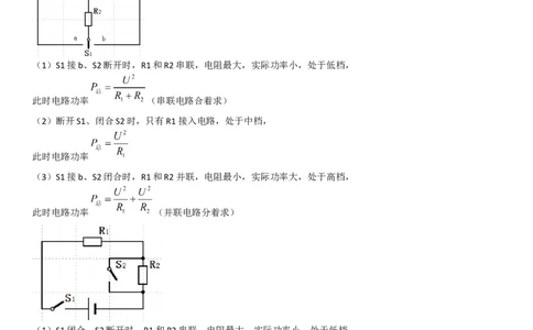专题33电热器及其档位问题（解析版）-2022年中考物理二轮专项复习核心考点突破与必刷题型汇编（全国通用）_8、物理总复习_8.中考物理总复习_2022年中考复习资料