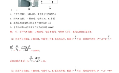 专题33电热器及其档位问题（解析版）-2022年中考物理二轮专项复习核心考点突破与必刷题型汇编（全国通用）_8、物理总复习_8.中考物理总复习_2022年中考复习资料