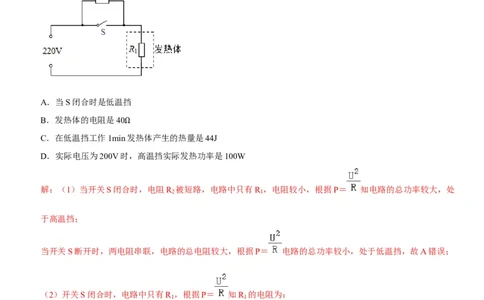 专题33电热器及其档位问题（解析版）-2022年中考物理二轮专项复习核心考点突破与必刷题型汇编（全国通用）_8、物理总复习_8.中考物理总复习_2022年中考复习资料
