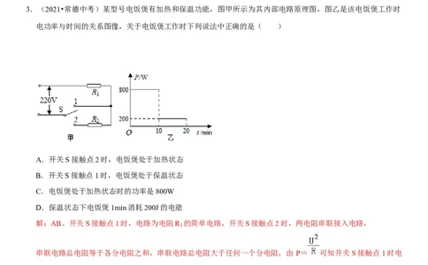 专题33电热器及其档位问题（解析版）-2022年中考物理二轮专项复习核心考点突破与必刷题型汇编（全国通用）_8、物理总复习_8.中考物理总复习_2022年中考复习资料