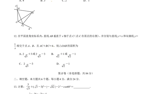 2017山东滨州数学试卷(word整理版)_山东历年中考真题_山东省历年中考真题2013~2024_初中数学历年真题（2013-2024）