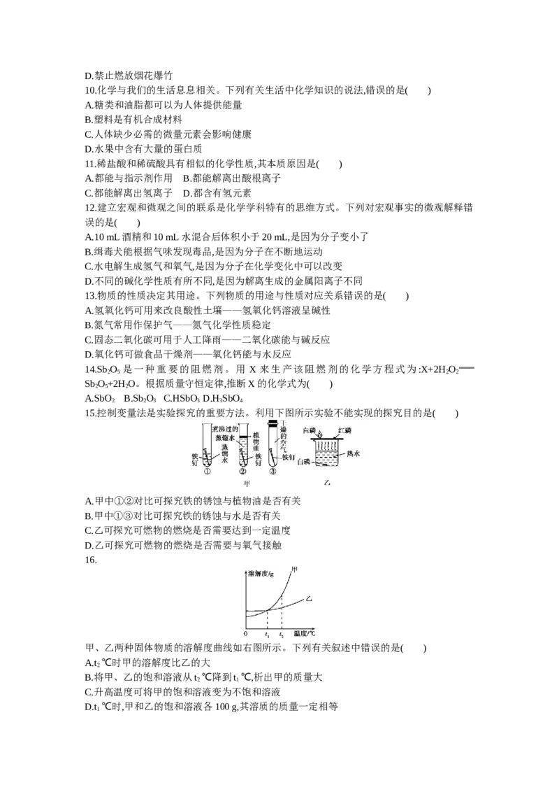 2013山东青岛化学试卷+答案+解析(word整理版)_山东历年中考真题_山东省历年中考真题2013~2024_初中化学历年真题（2013-2024）