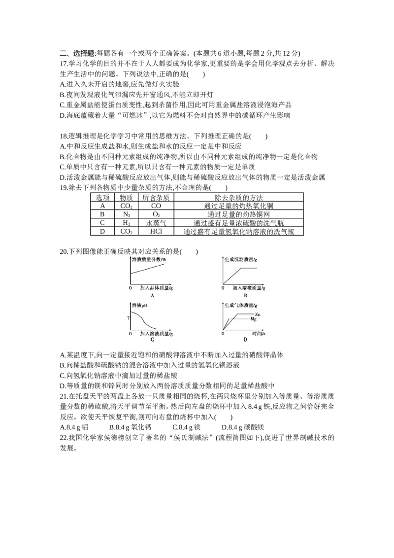 2013山东青岛化学试卷+答案+解析(word整理版)_山东历年中考真题_山东省历年中考真题2013~2024_初中化学历年真题（2013-2024）