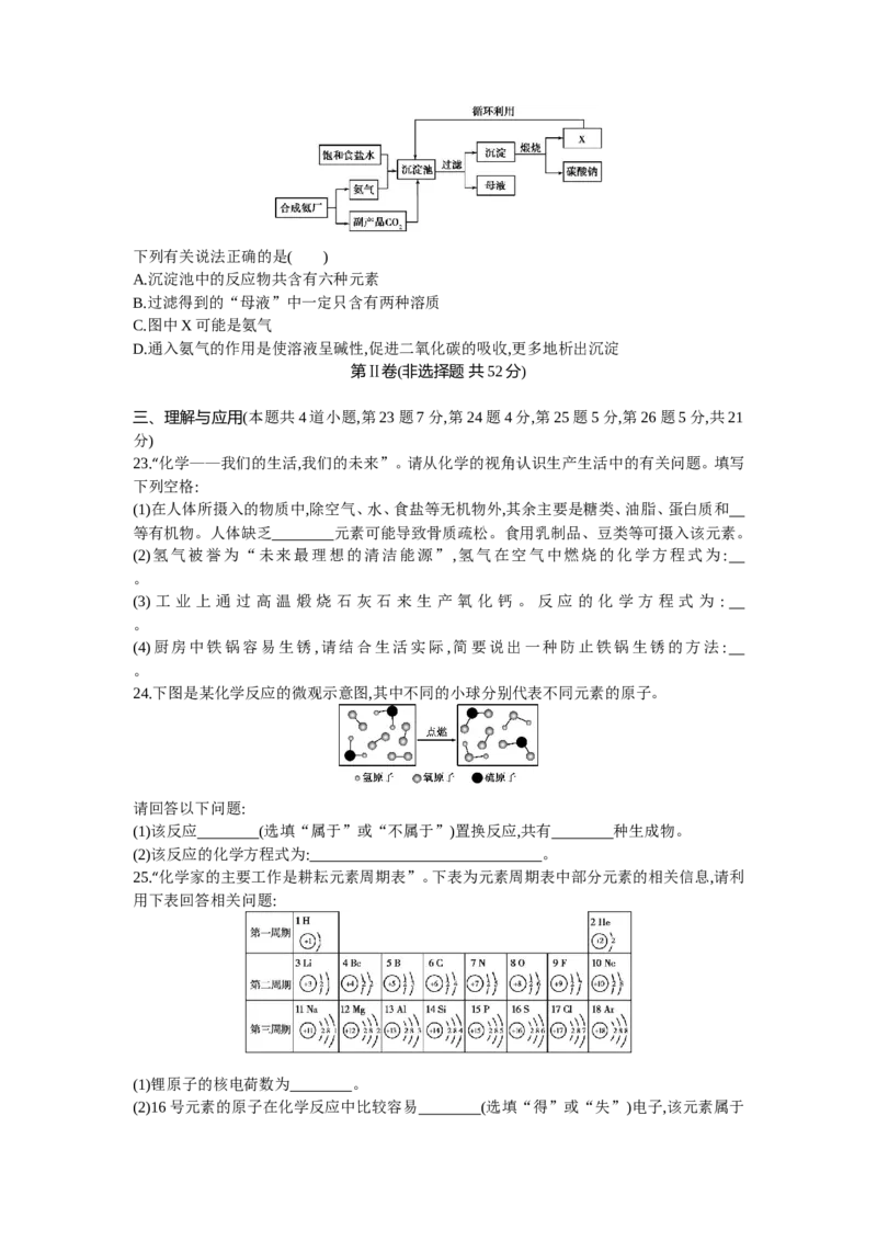 2013山东青岛化学试卷+答案+解析(word整理版)_山东历年中考真题_山东省历年中考真题2013~2024_初中化学历年真题（2013-2024）