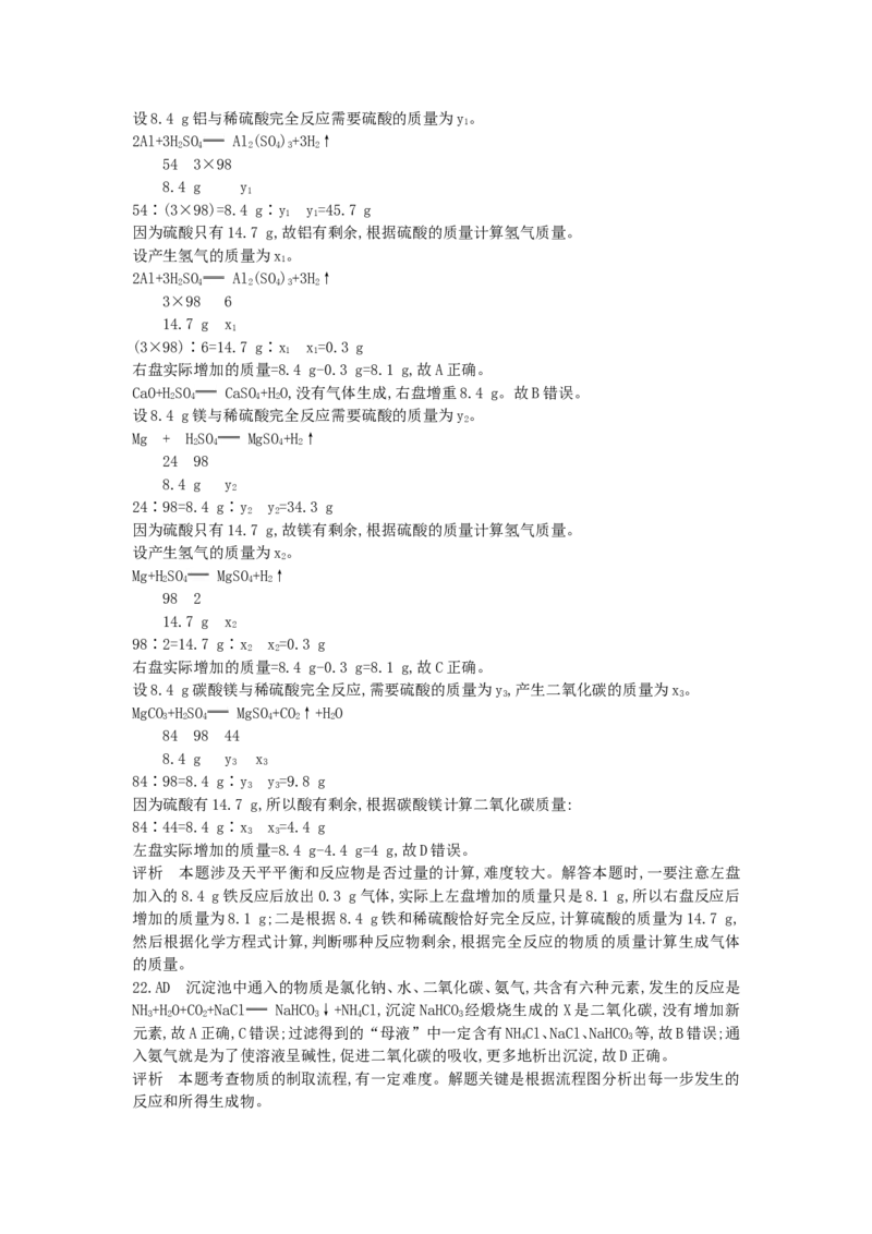 2013山东青岛化学试卷+答案+解析(word整理版)_山东历年中考真题_山东省历年中考真题2013~2024_初中化学历年真题（2013-2024）