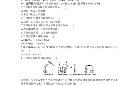 2013山东青岛化学试卷+答案+解析(word整理版)_山东历年中考真题_山东省历年中考真题2013~2024_初中化学历年真题（2013-2024）
