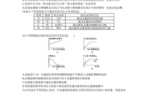 2013山东青岛化学试卷+答案+解析(word整理版)_山东历年中考真题_山东省历年中考真题2013~2024_初中化学历年真题（2013-2024）