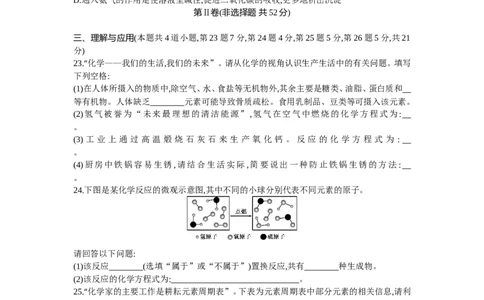 2013山东青岛化学试卷+答案+解析(word整理版)_山东历年中考真题_山东省历年中考真题2013~2024_初中化学历年真题（2013-2024）