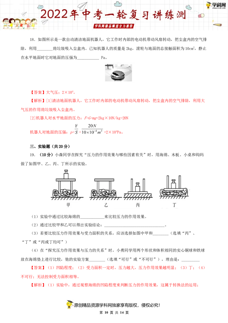 专题11压强（测试）（解析版）-2022年中考一轮复习讲练测_8、物理总复习_8.中考物理总复习_2022年中考复习资料_2022年中考物理一轮复习讲练测264201163