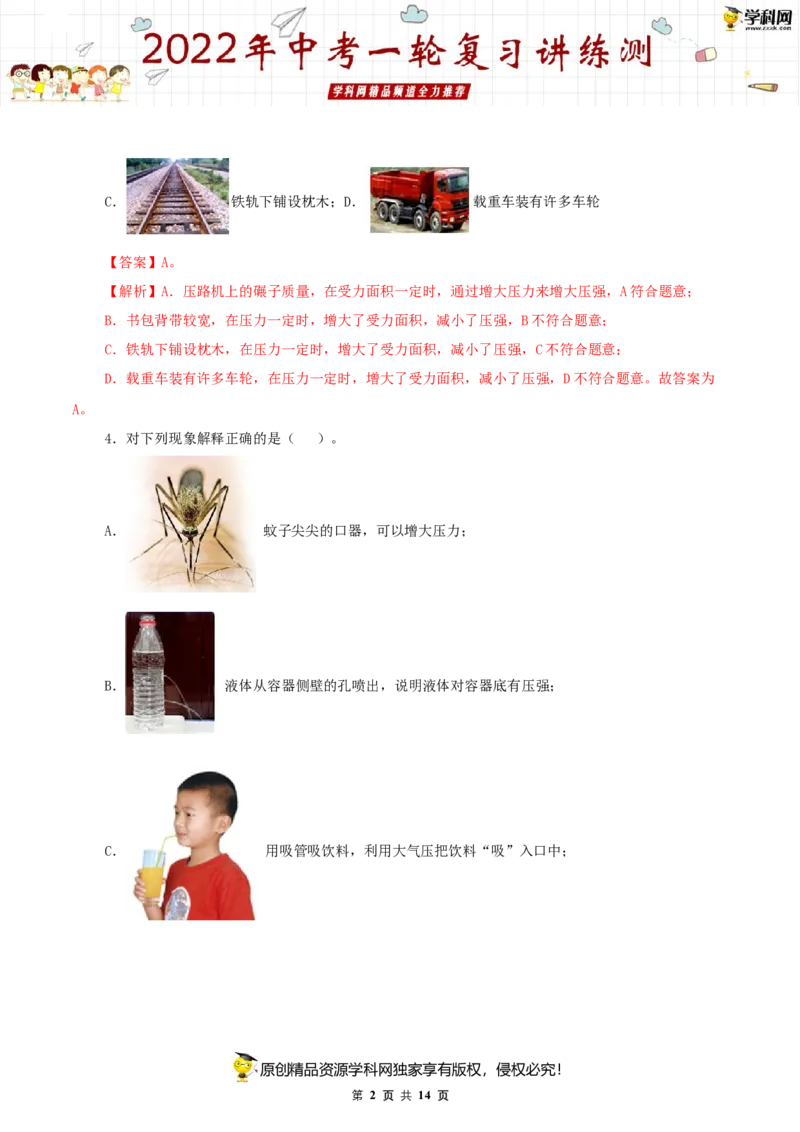 专题11压强（测试）（解析版）-2022年中考一轮复习讲练测_8、物理总复习_8.中考物理总复习_2022年中考复习资料_2022年中考物理一轮复习讲练测264201163
