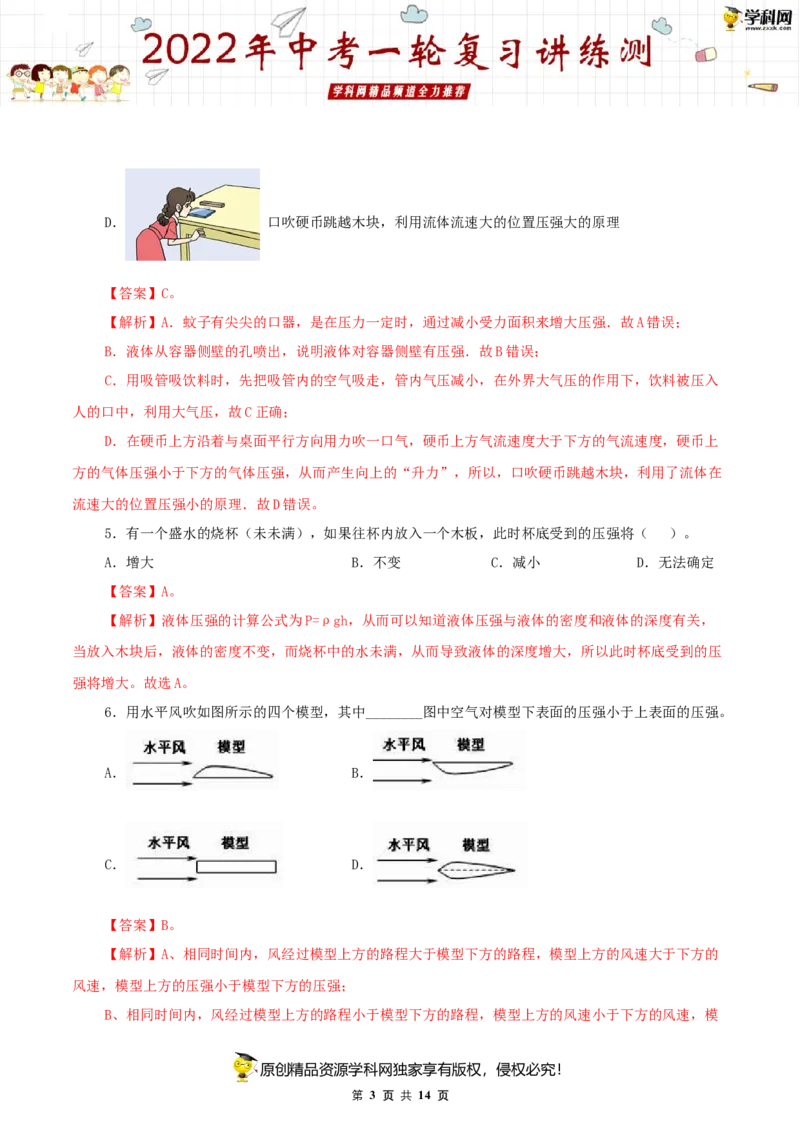 专题11压强（测试）（解析版）-2022年中考一轮复习讲练测_8、物理总复习_8.中考物理总复习_2022年中考复习资料_2022年中考物理一轮复习讲练测264201163