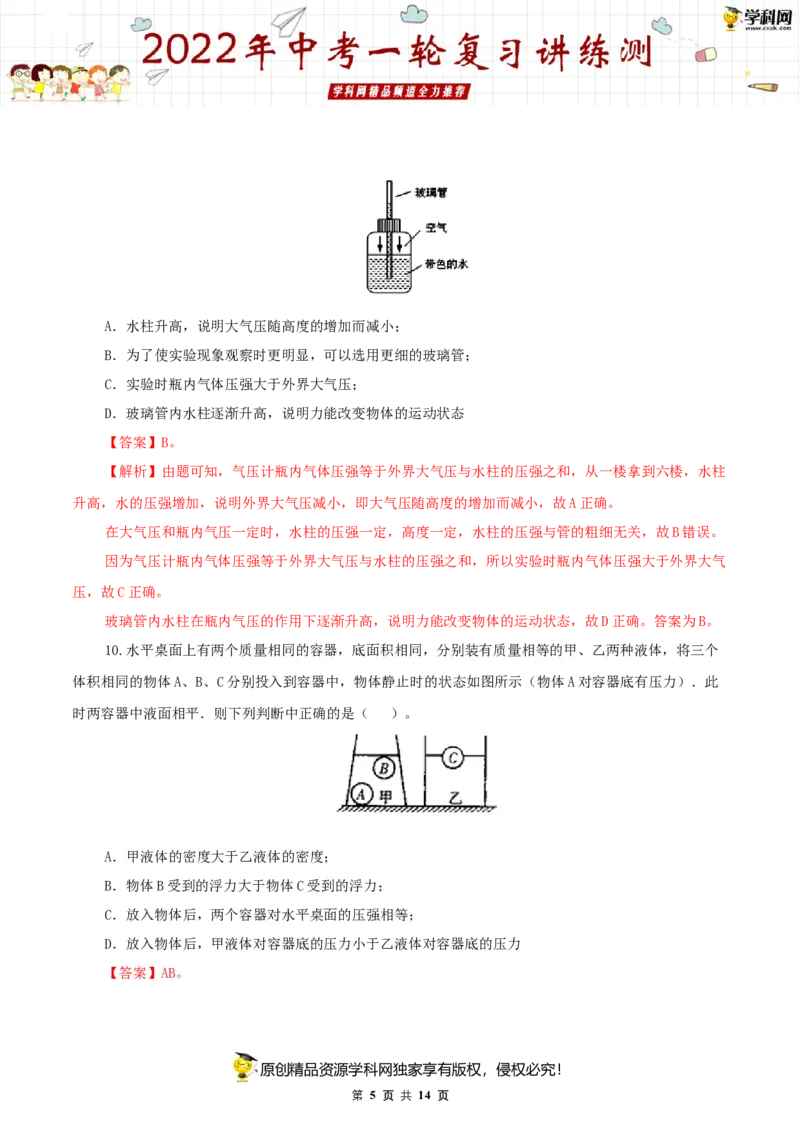 专题11压强（测试）（解析版）-2022年中考一轮复习讲练测_8、物理总复习_8.中考物理总复习_2022年中考复习资料_2022年中考物理一轮复习讲练测264201163