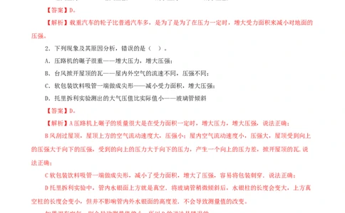 专题11压强（测试）（解析版）-2022年中考一轮复习讲练测_8、物理总复习_8.中考物理总复习_2022年中考复习资料_2022年中考物理一轮复习讲练测264201163