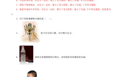 专题11压强（测试）（解析版）-2022年中考一轮复习讲练测_8、物理总复习_8.中考物理总复习_2022年中考复习资料_2022年中考物理一轮复习讲练测264201163